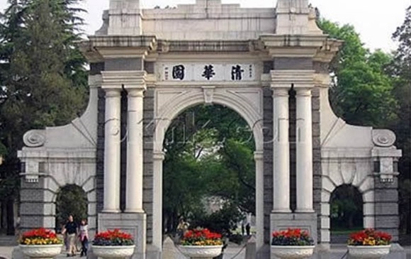 清華大學